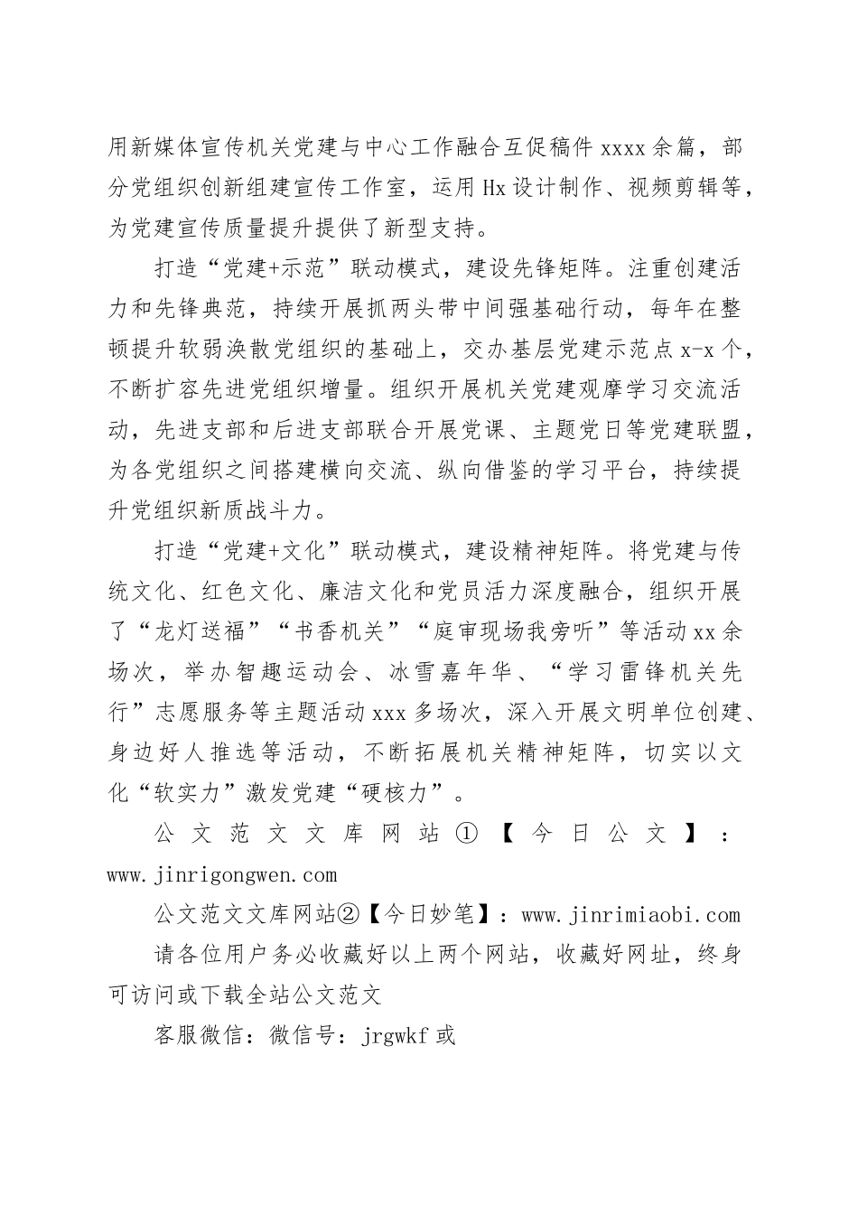 “五维联动”推动机关党建提质增效_第2页