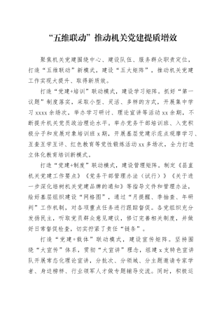 “五维联动”推动机关党建提质增效