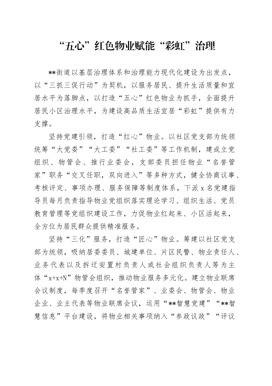 “五心”红色物业  赋能基层治理_第1页