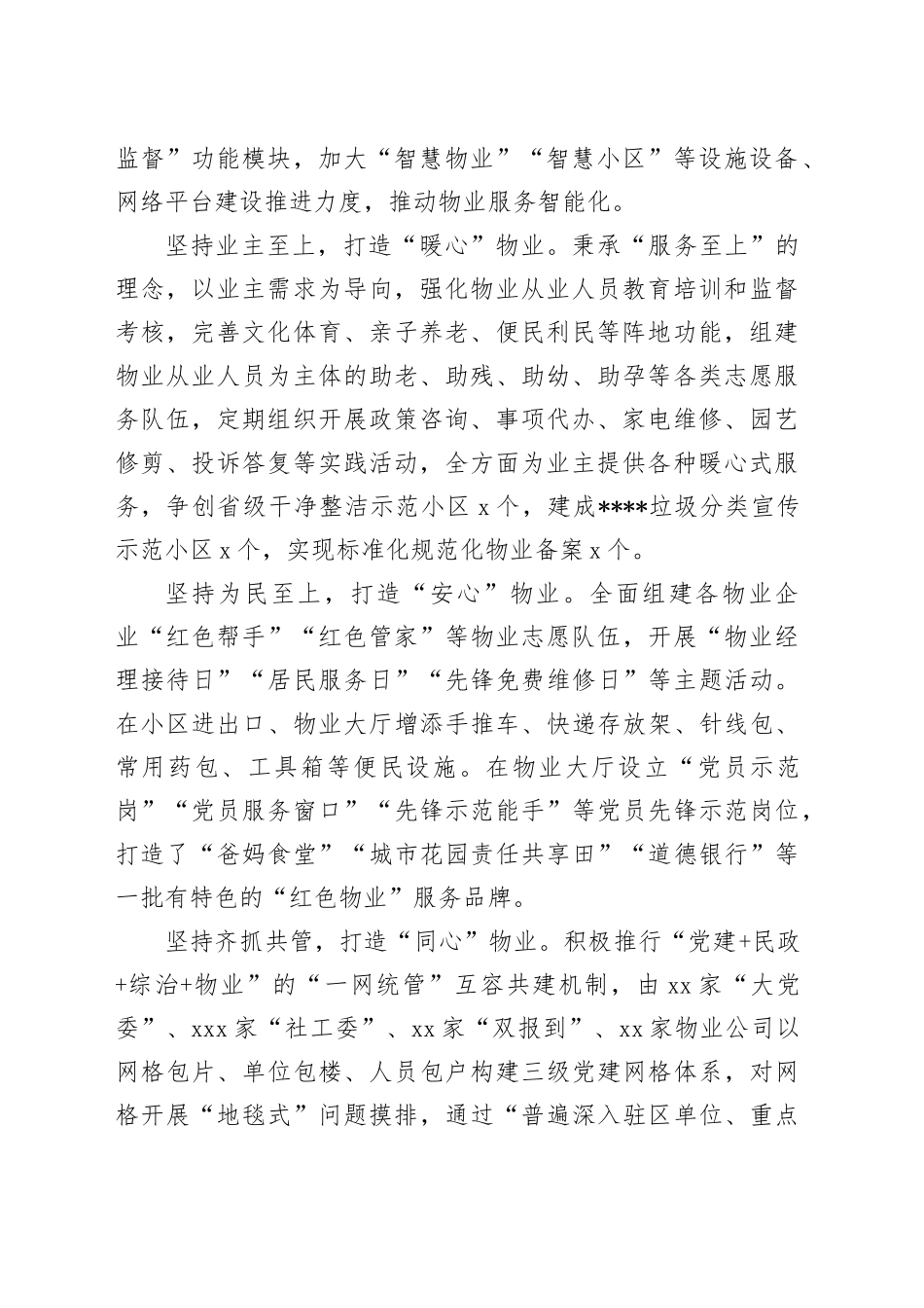 “五心”红色物业  赋能基层治理_第2页