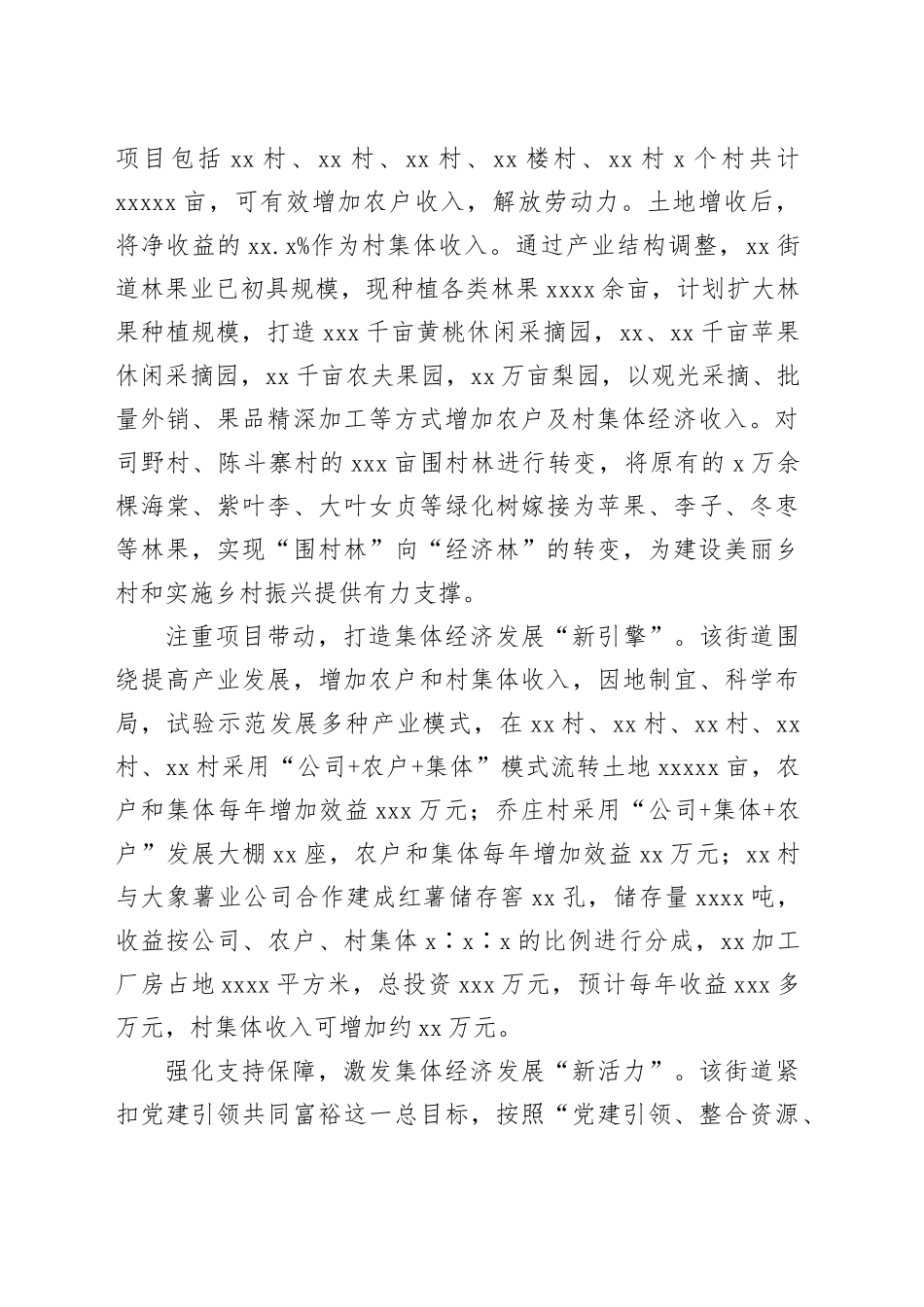 “五星”支部创建工作政务信息、工作简报合集（3篇）_第2页