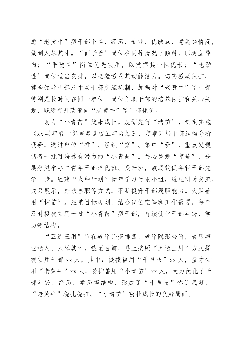 “五选三用”彰显选人新风_第2页