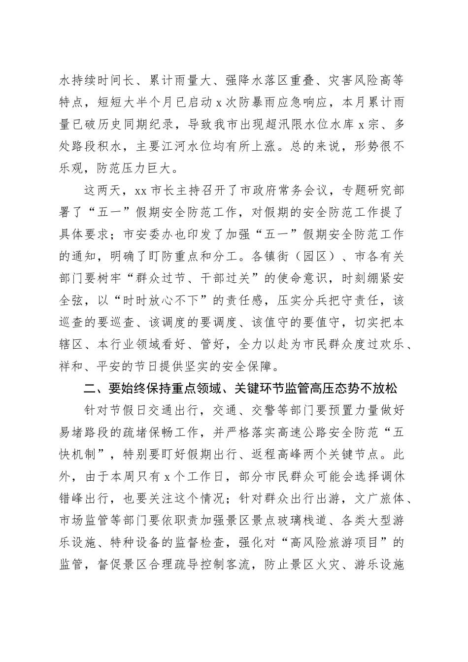 “五一”节前部署安全工作讲话稿_第2页