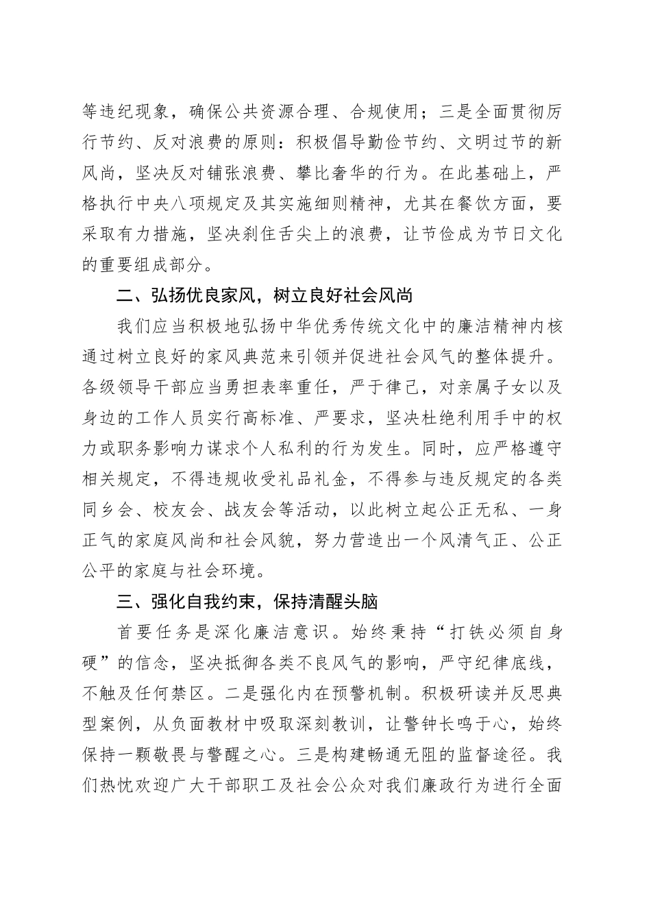 “五一”节前廉政谈话讲话稿_第2页