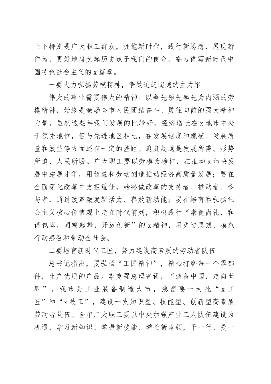 “五一”劳动节表彰大会讲话_第2页