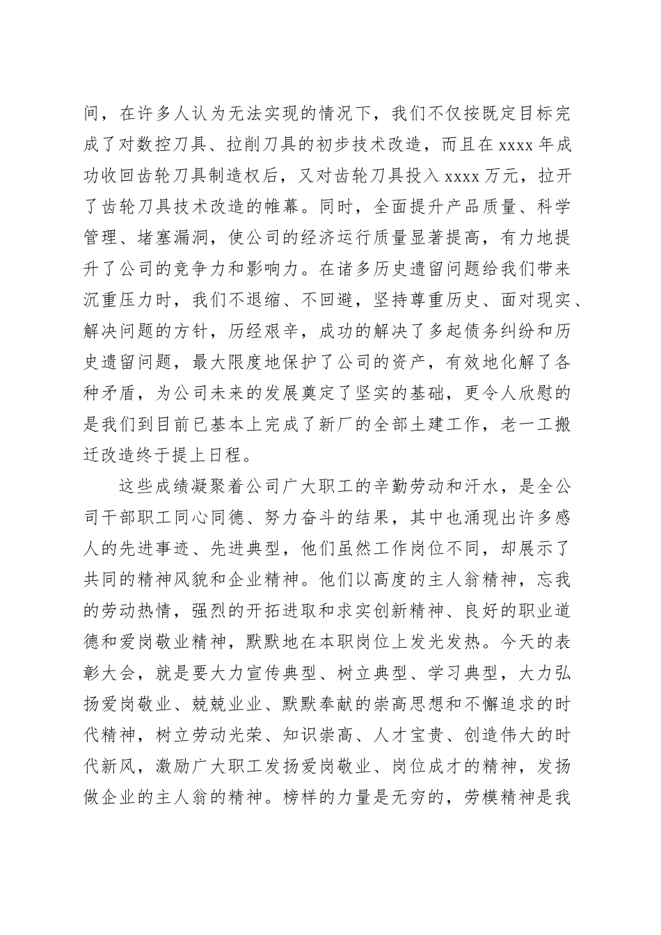 “五一”劳动节表彰大会上的讲话稿_第2页