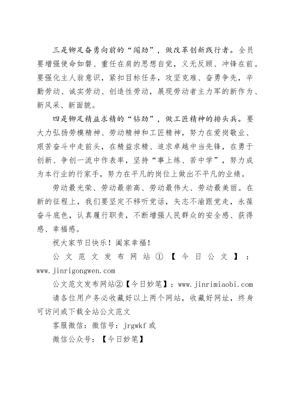 “五一”劳动节致辞_第2页