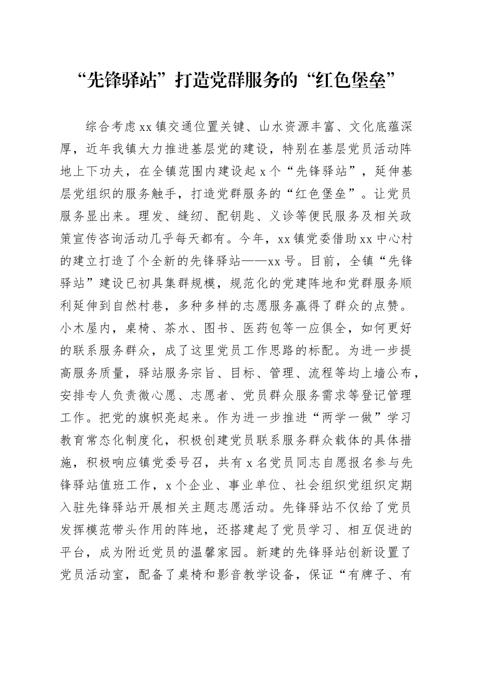 “先锋驿站”打造党群服务的“红色堡垒”_第1页