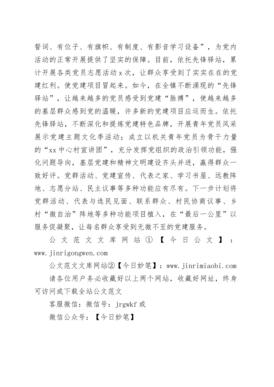 “先锋驿站”打造党群服务的“红色堡垒”_第2页