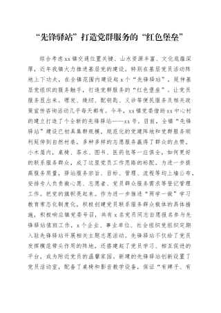 “先锋驿站”打造党群服务的“红色堡垒”