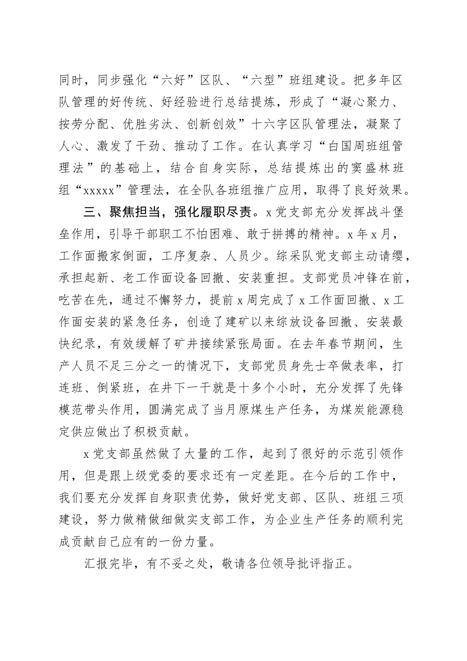 “先进党支部”荣誉称号单位代表发言_第2页