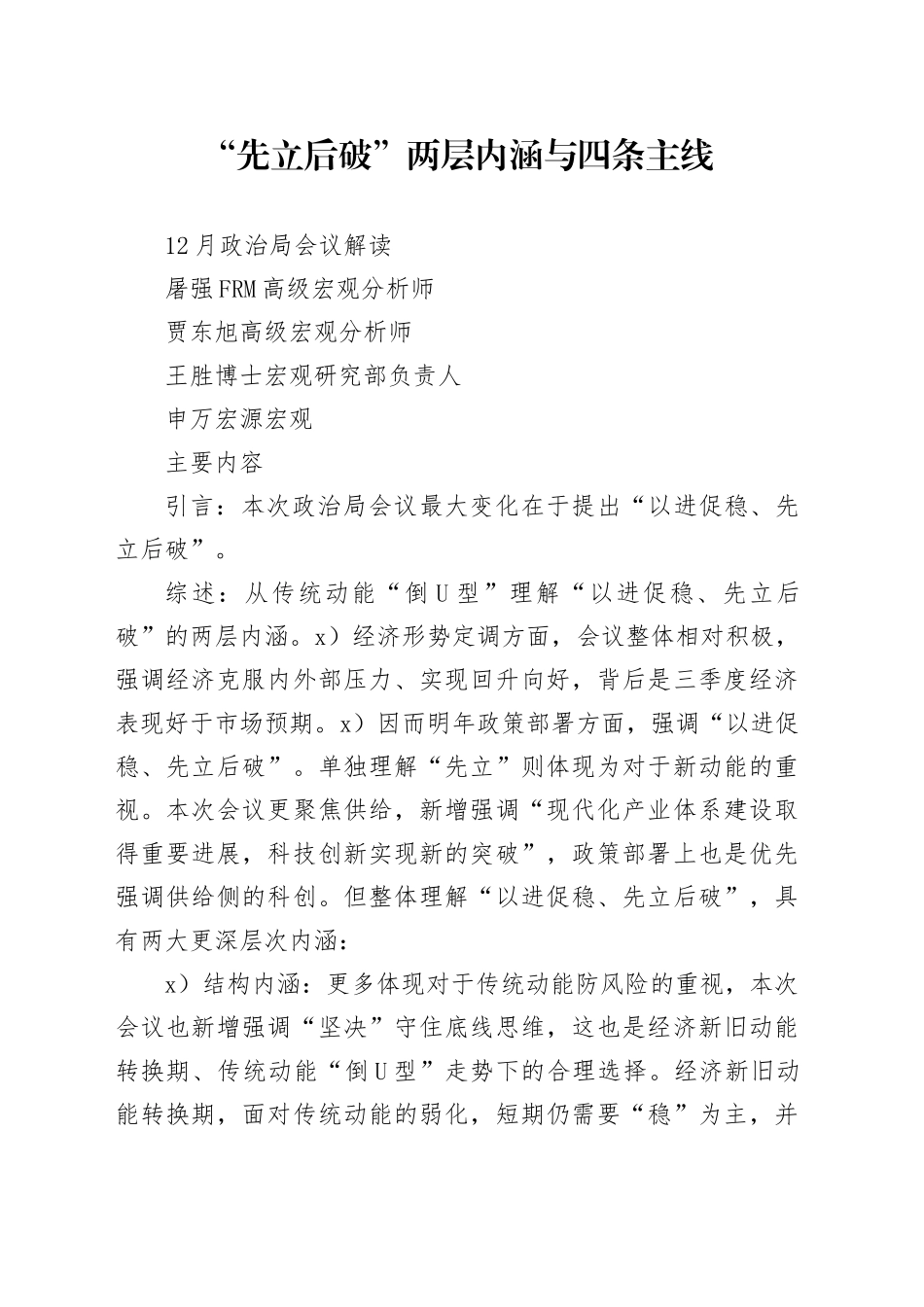 “先立后破”两层内涵与四条主线_第1页