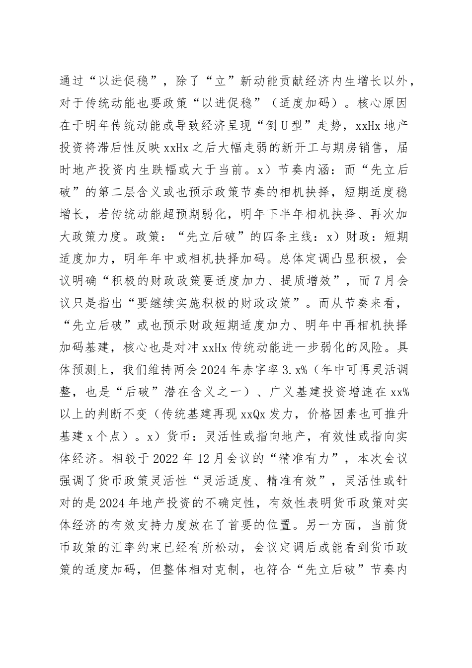 “先立后破”两层内涵与四条主线_第2页