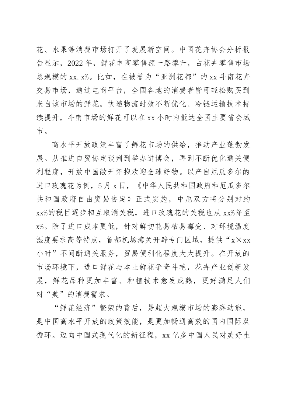 “鲜花经济”里的消费新蓝海_第2页