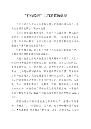 “鲜花经济”里的消费新蓝海