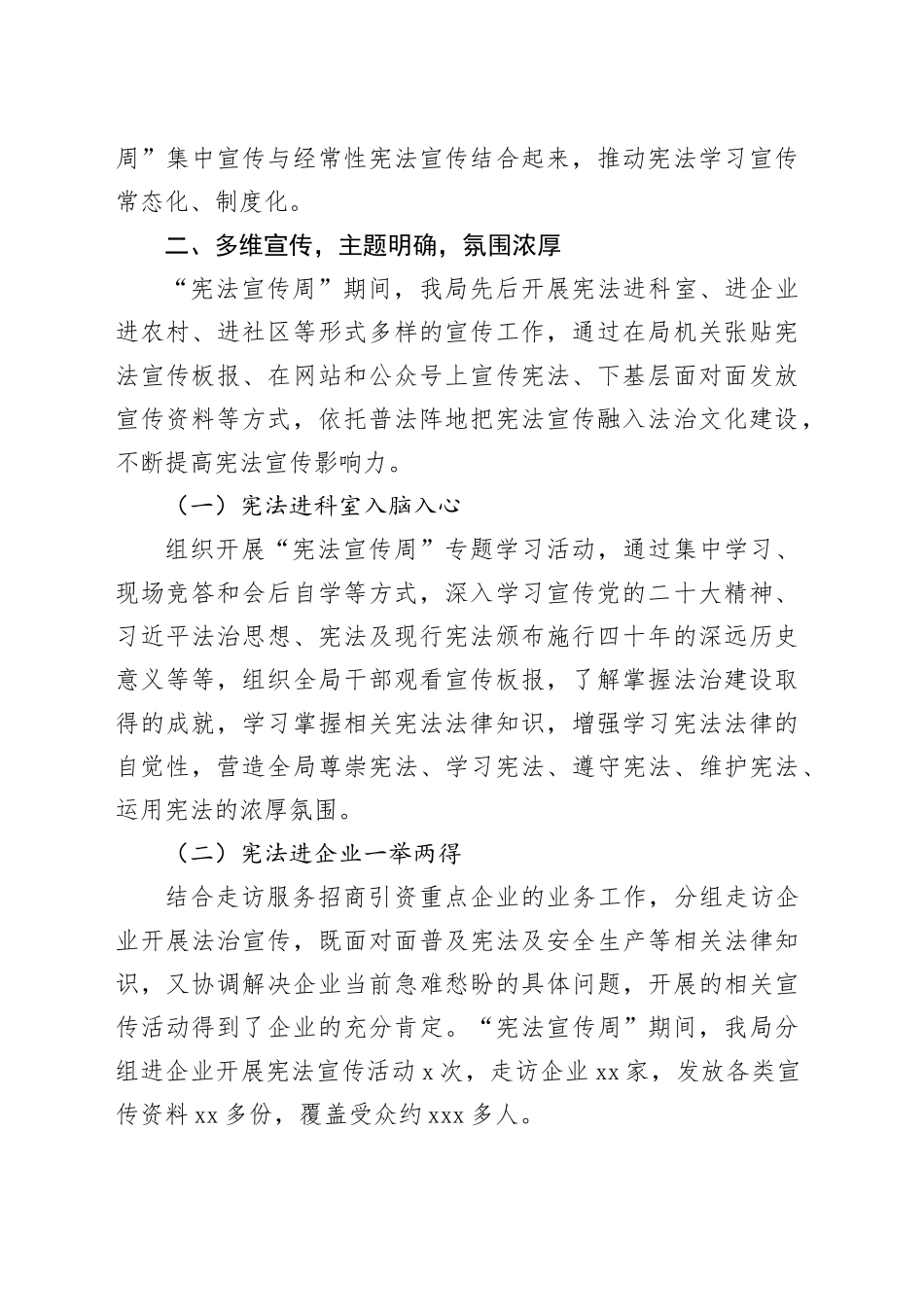 “宪法宣传周”活动工作总结_第2页