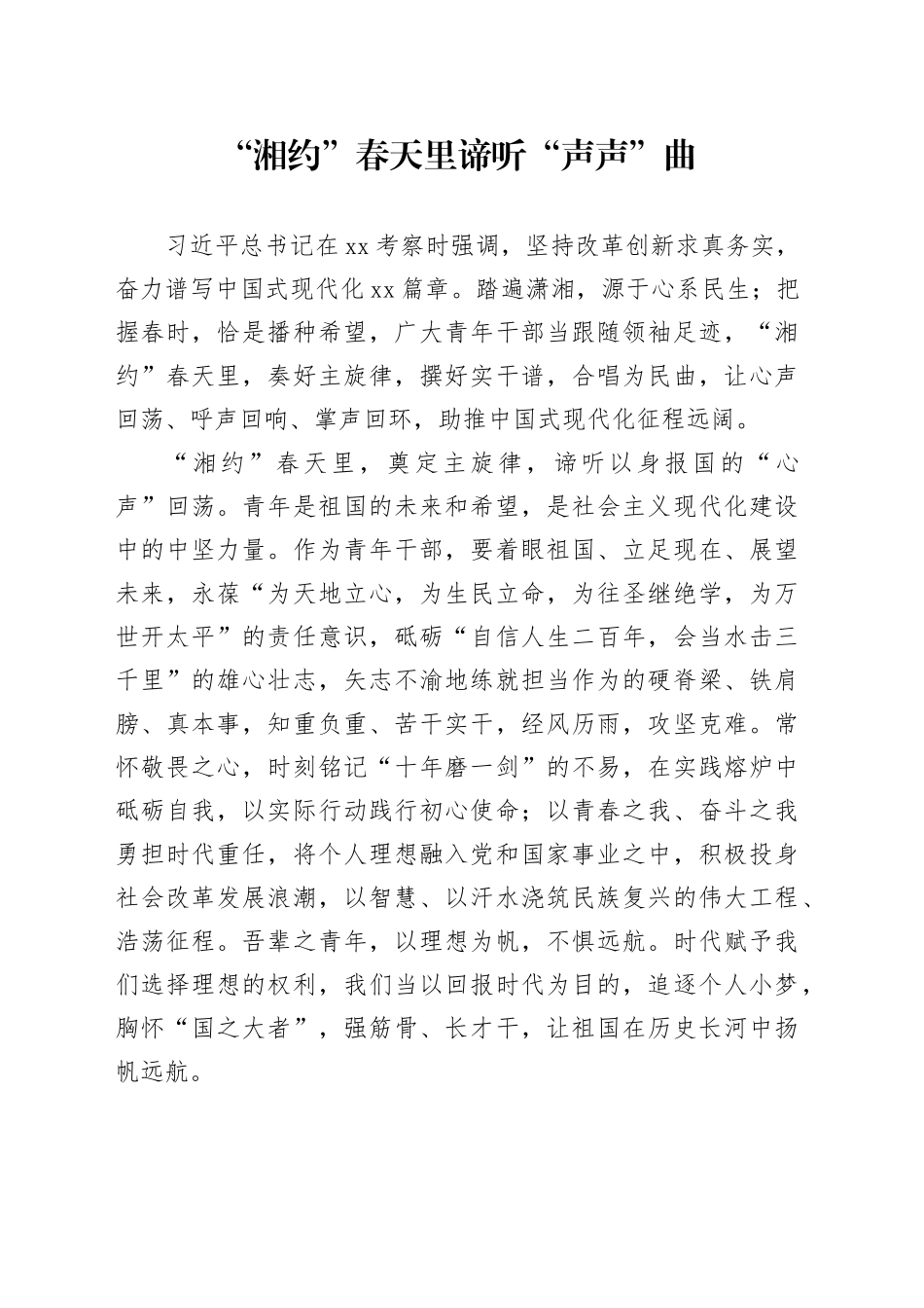 “湘约”春天里 谛听“声声”曲_第1页