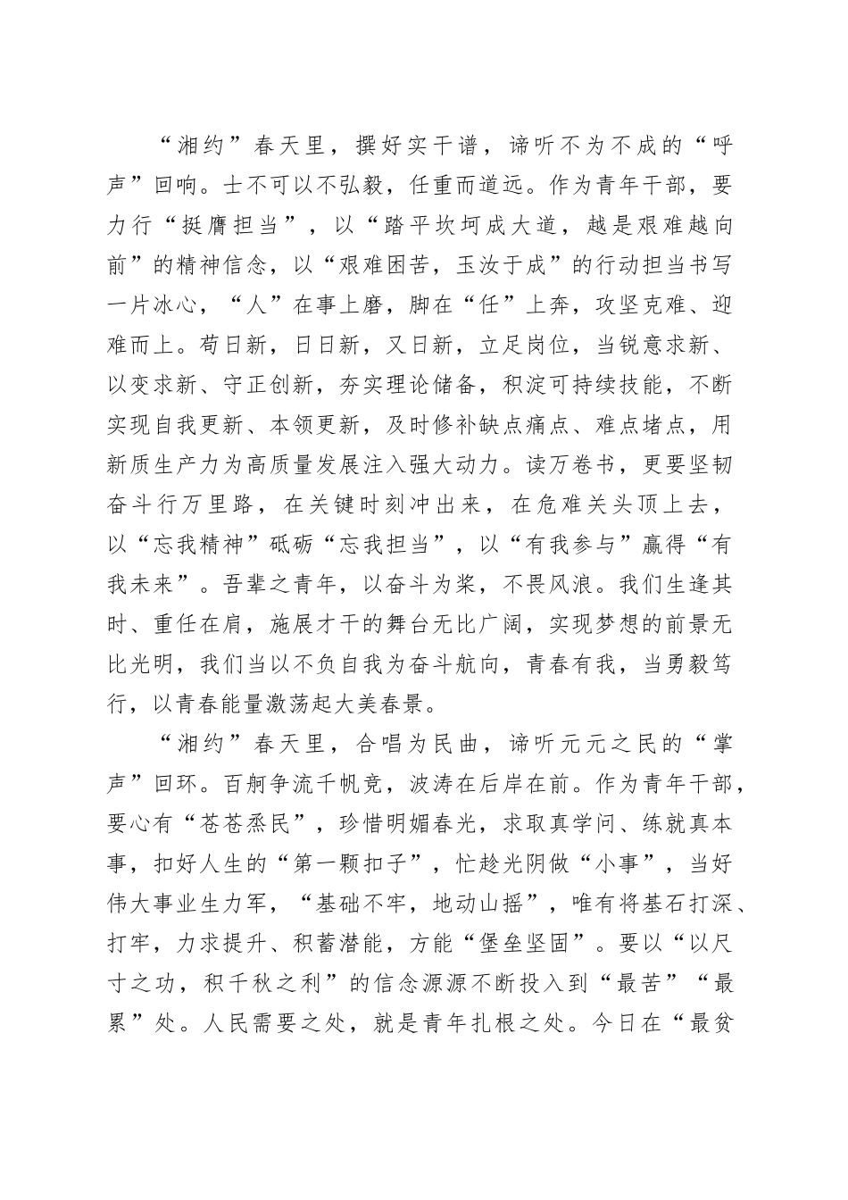 “湘约”春天里 谛听“声声”曲_第2页