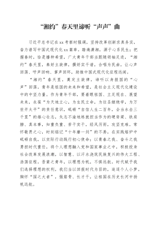 “湘约”春天里 谛听“声声”曲