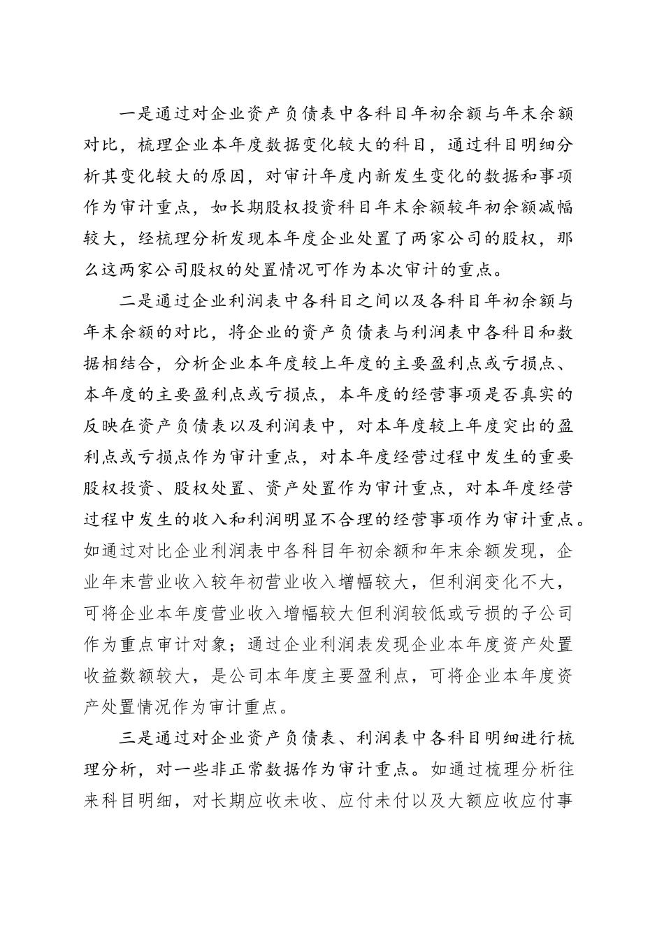 “小报表”里如何发现“大文章”？——财务收支审计的思路与做法_第2页