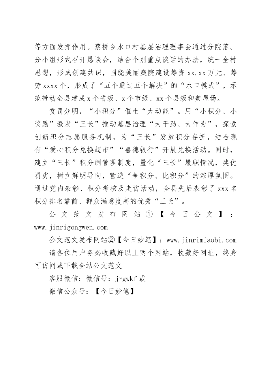 “小切口”撬动“大治理”_第2页