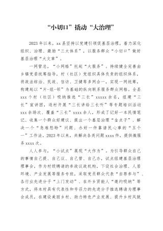 “小切口”撬动“大治理”