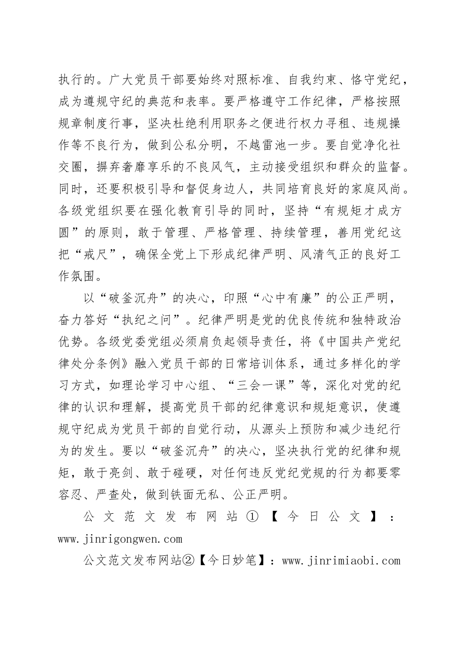 “心”“心”相印答好党纪学习教育“三问”_第2页