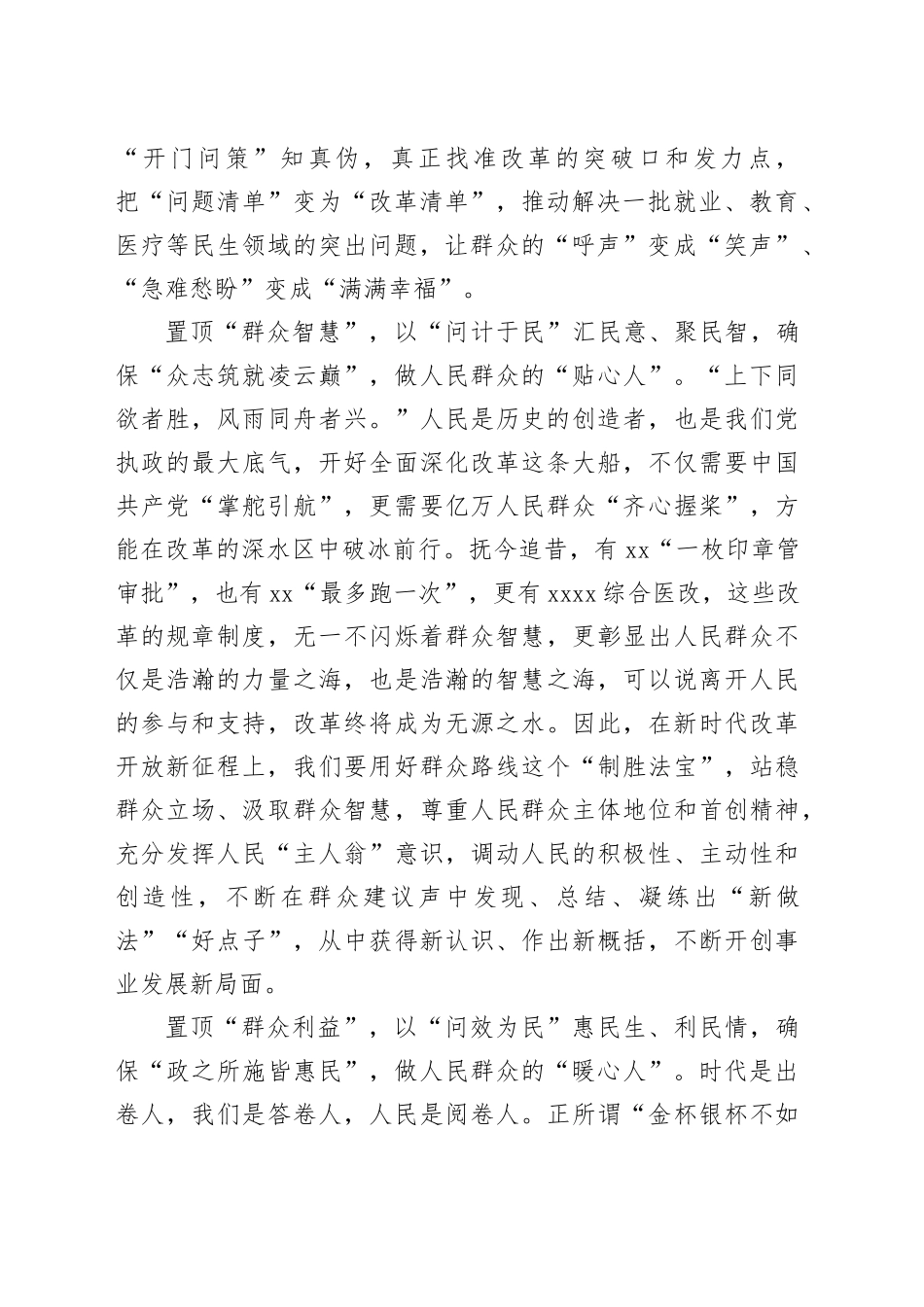 “心”“心”相印答好全面深化改革“民”字题_第2页