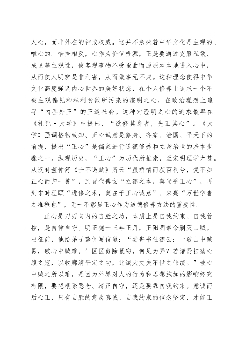 “心不可乱，则利至而必知，害至而必察”_第2页