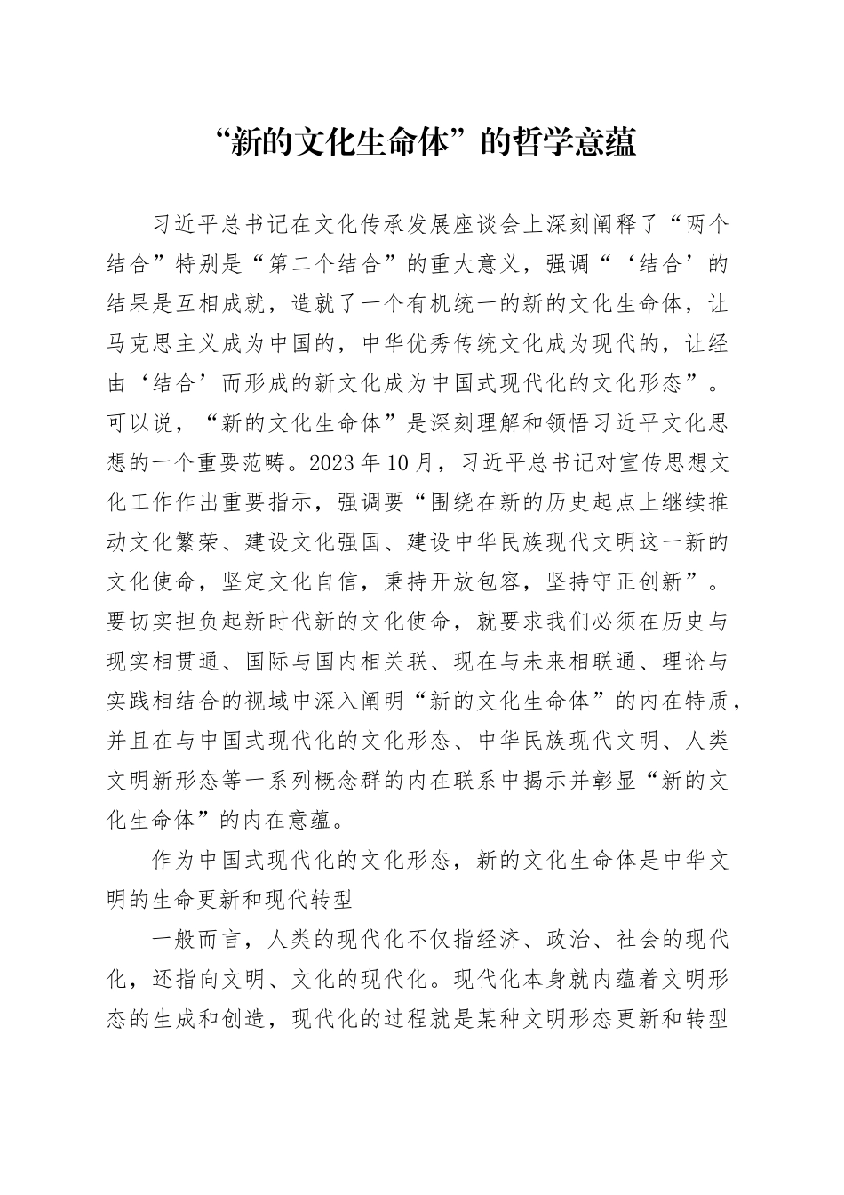 “新的文化生命体”的哲学意蕴_第1页