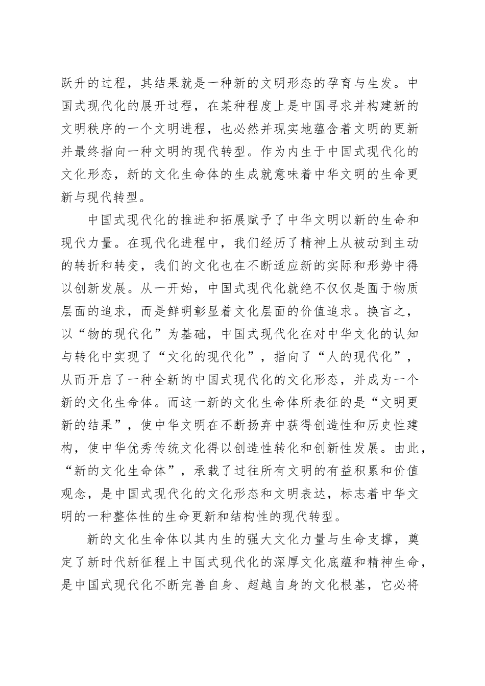 “新的文化生命体”的哲学意蕴_第2页