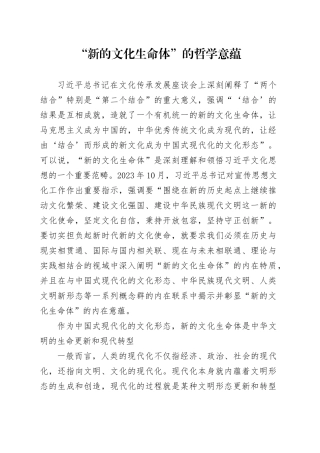 “新的文化生命体”的哲学意蕴