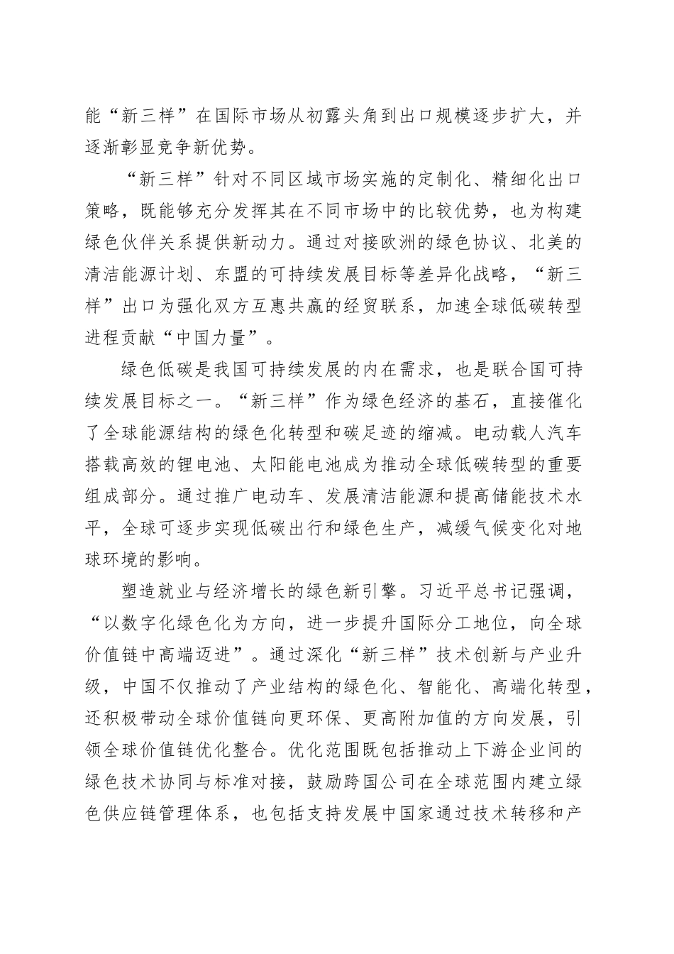 “新三样”出口：全球低碳转型发展的新引擎_第2页