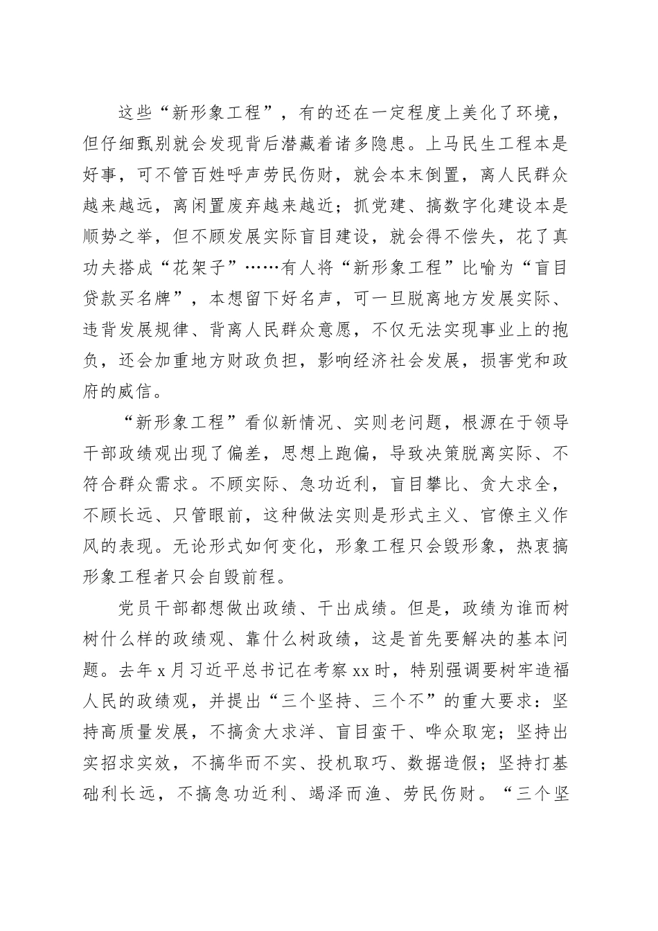 “新形象工程”主题工作简报、政务信息材料合集（5篇）_第2页