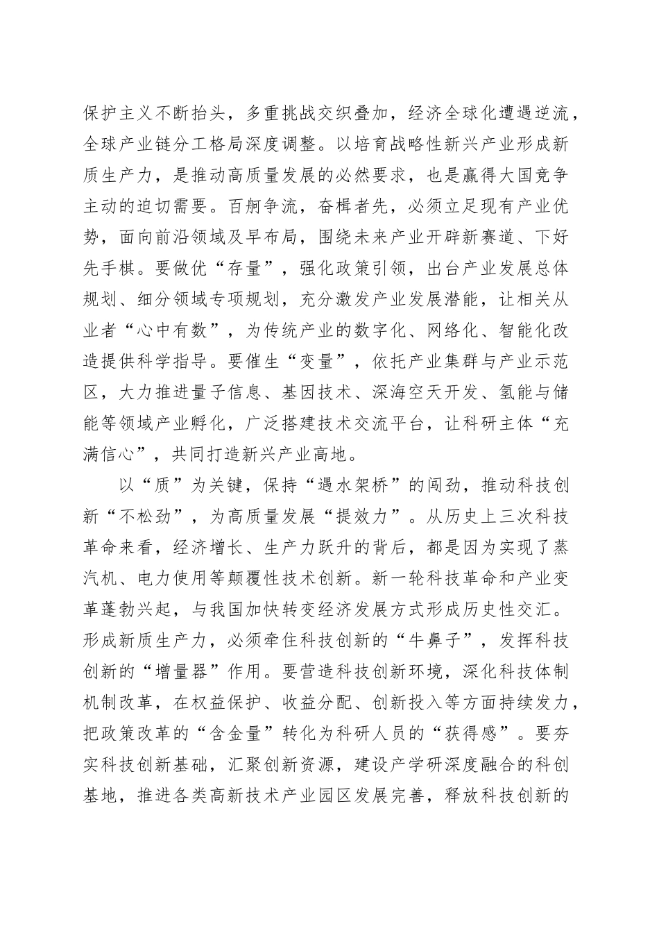 “新质生产力”的发展和改革心得思考合集（9篇）_第2页