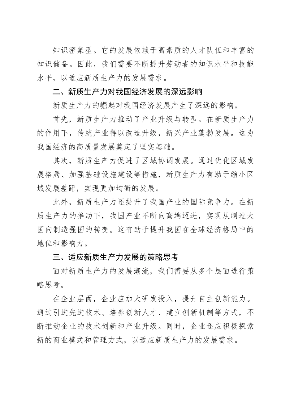 “新质生产力”学习心得体会_第2页