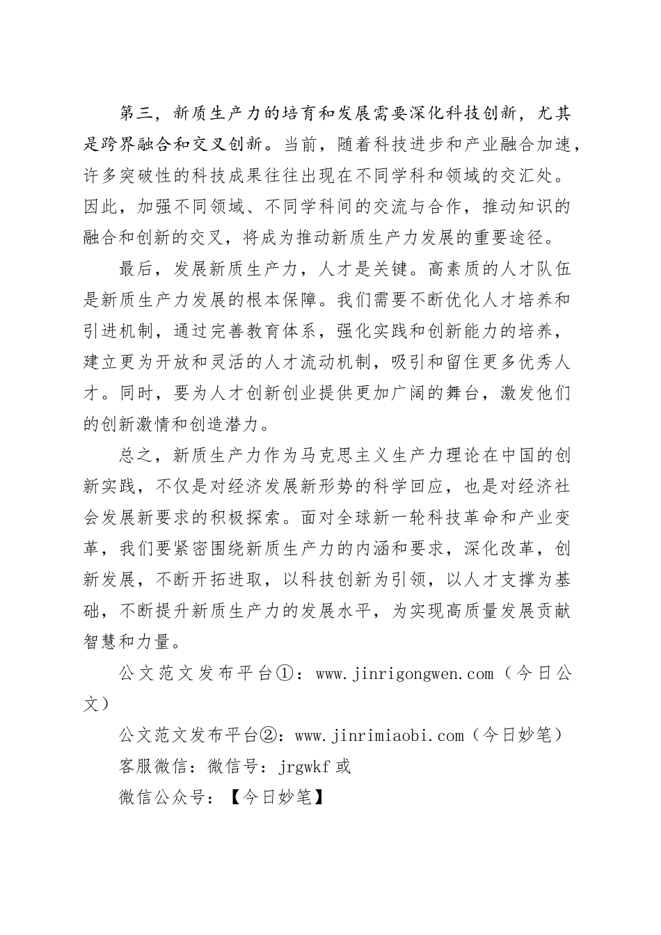 “新质生产力”专题学习研讨心得体会_第2页