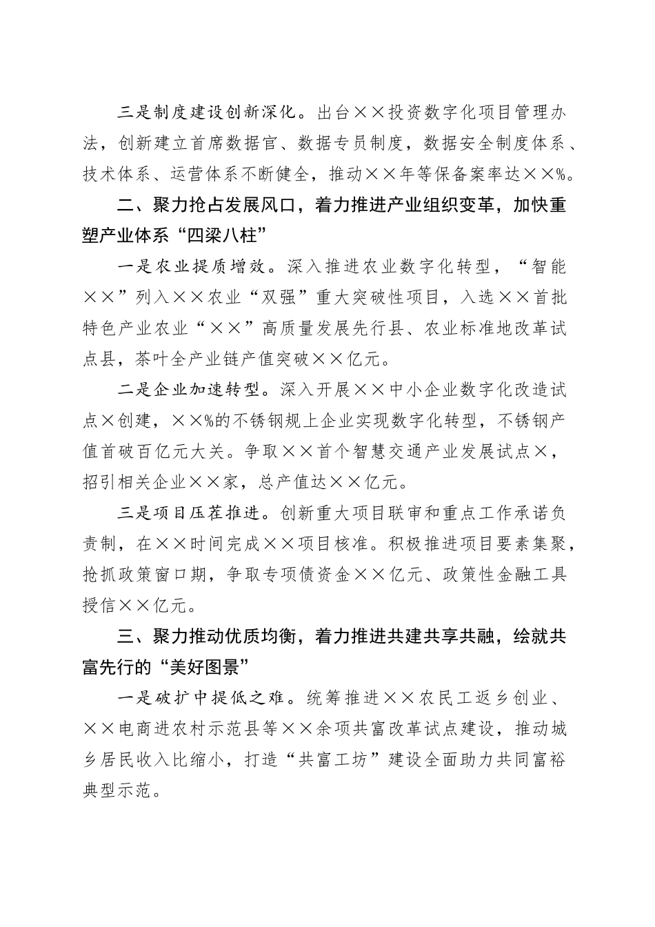 “新质生产力”专题研讨会上的交流发言_第2页