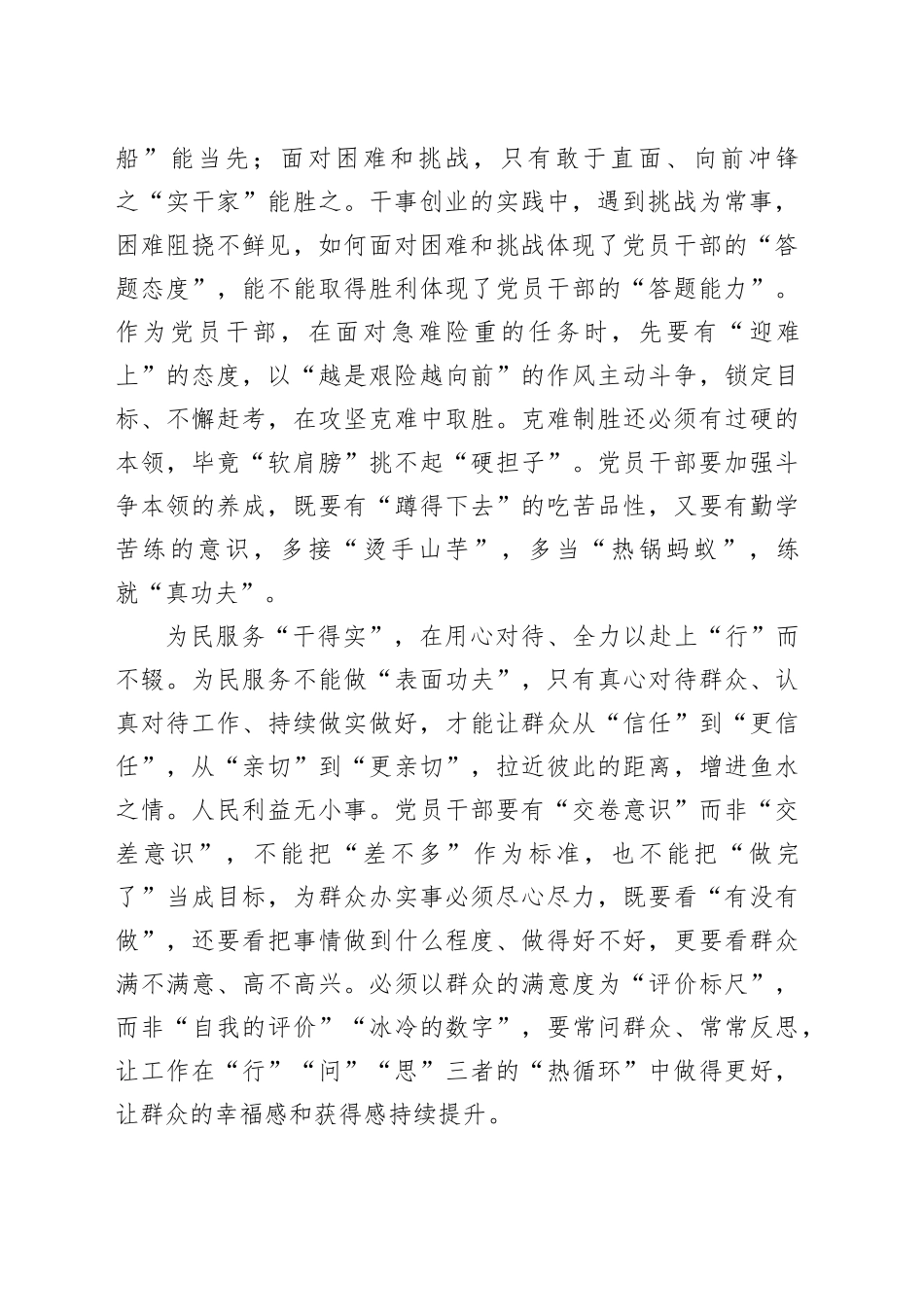 “行”而不辍巩固主题教育成果_第2页