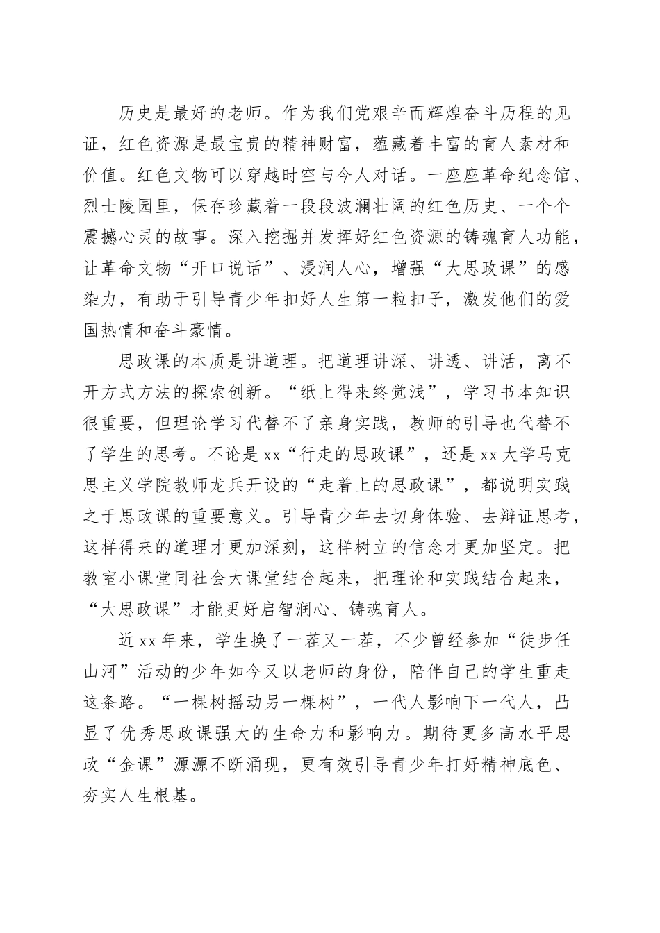 “行走的思政课”带来的启示_第2页