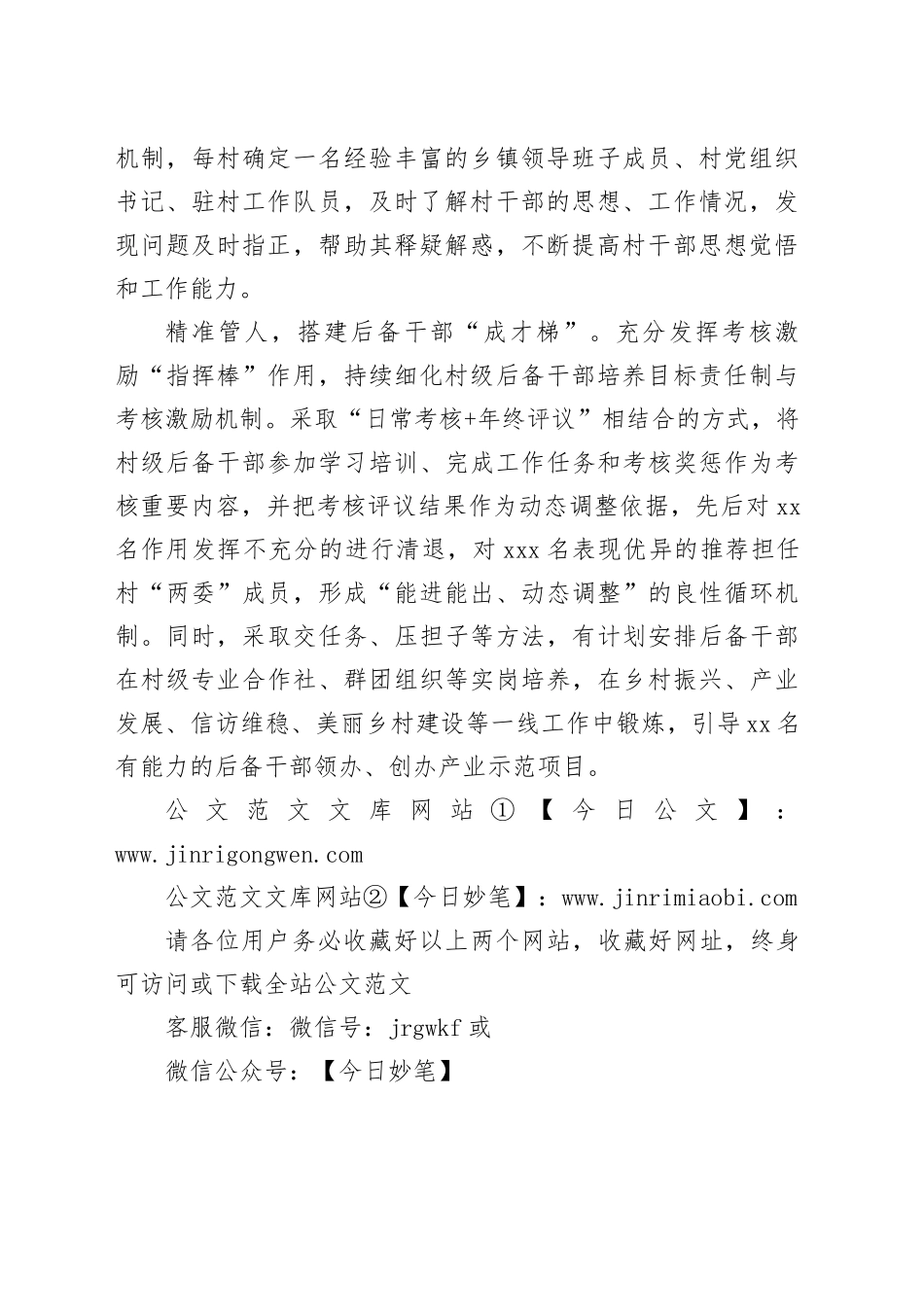 “选育管”激活村级后备干部队伍“一池春水”_第2页