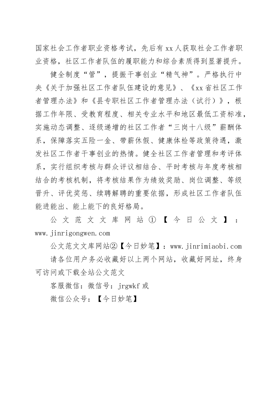 “选育管”全链条加强社区工作者队伍建设_第2页