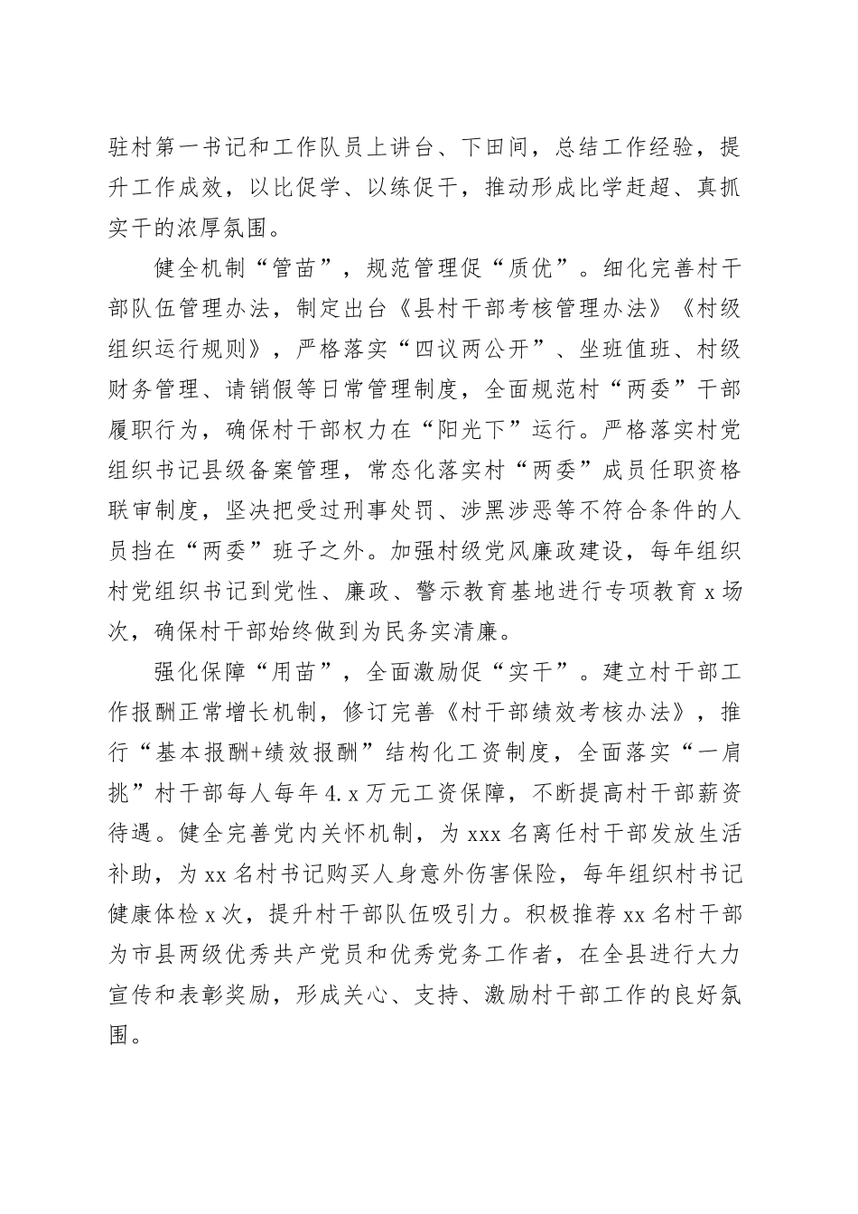 “选育管用”全面发力+锻造高素质村干部队伍_第2页