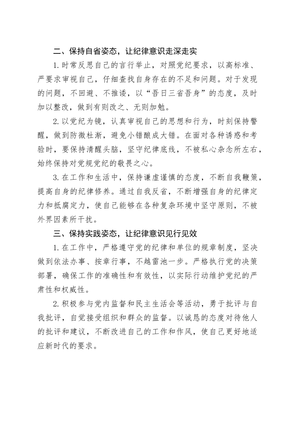 “学党纪、明规矩、强党性”党纪学习教育心得体会_第2页