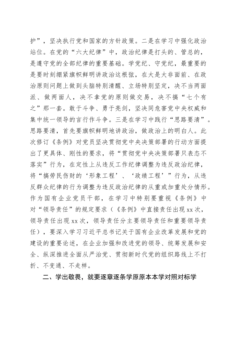 “学党纪、明规矩、强党性”专题研讨发言-2_第2页