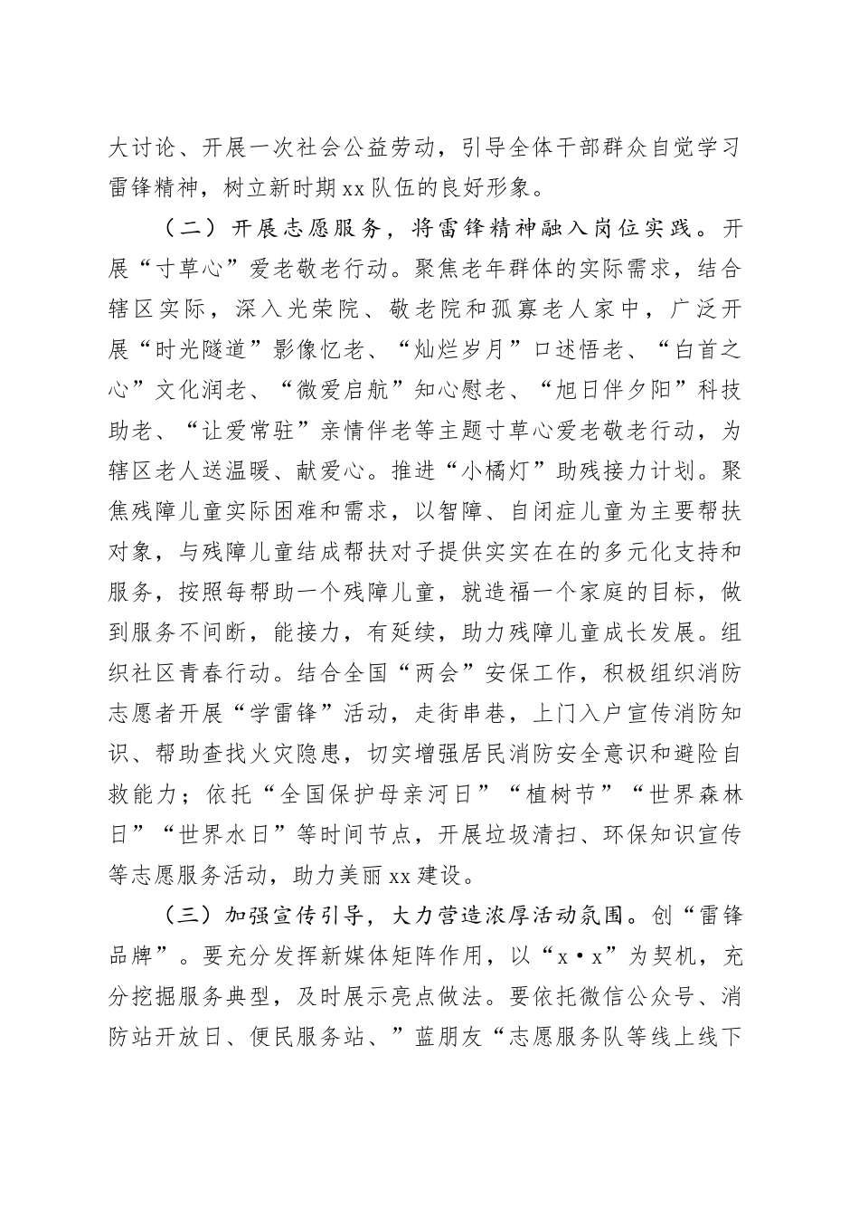 “学雷锋月”志愿服务活动实施方案_第2页
