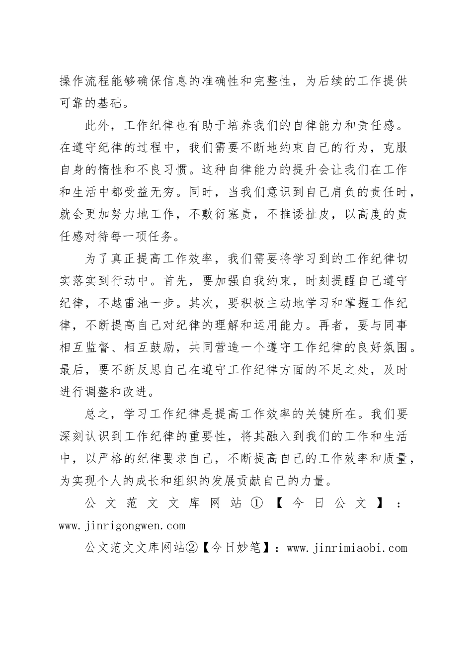 “学习工作纪律，提高工作效率”心得体会_第2页