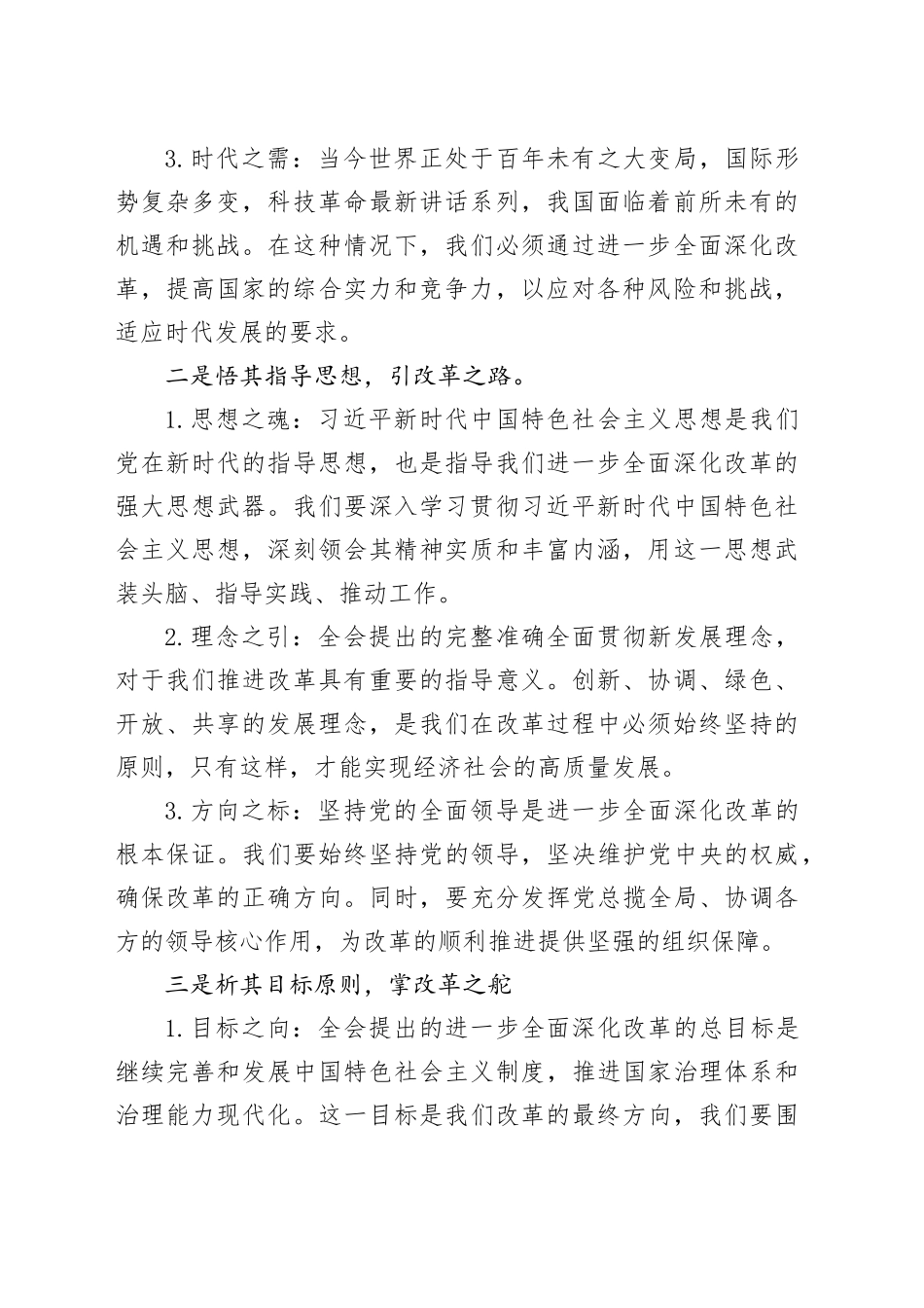 “学习贯彻党的二十届三中全会精神”专题党课讲稿_第2页