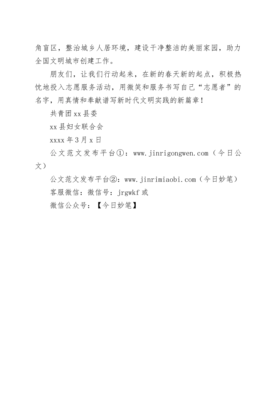 “学习雷锋、奉献他人、提升自我”倡议书_第2页