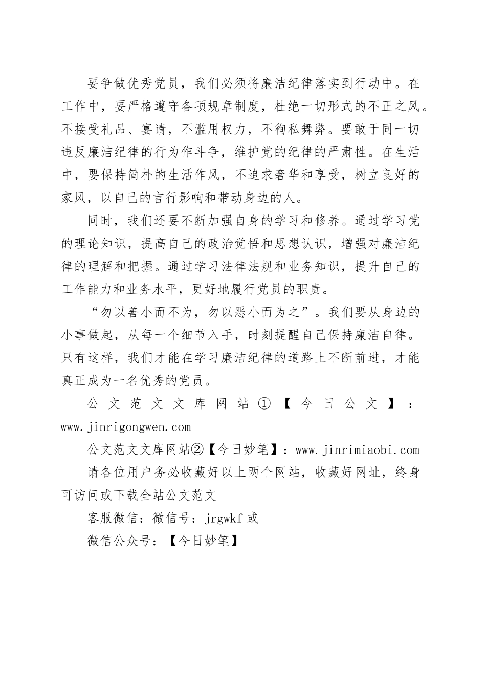 “学习廉洁纪律，争做优秀党员”心得体会_第2页